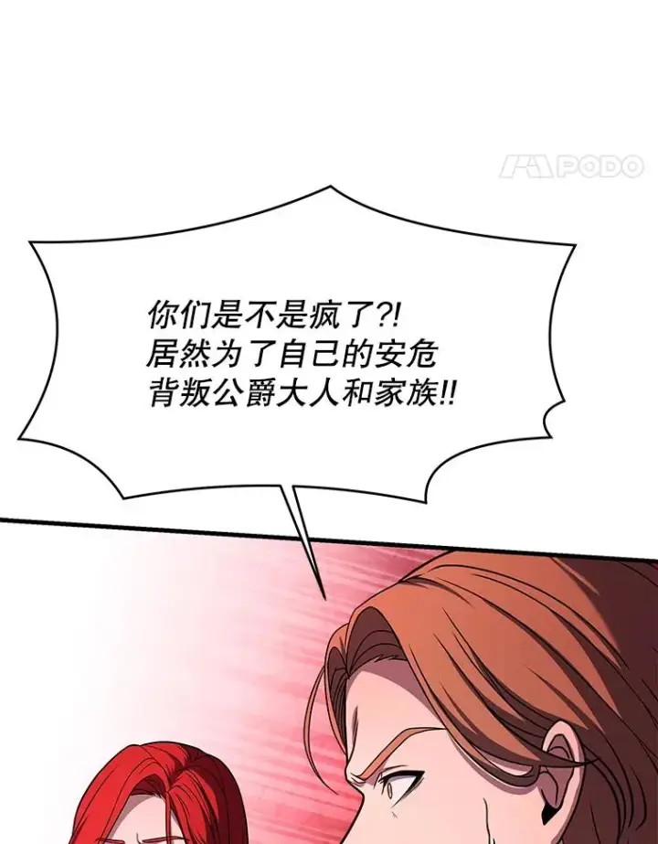 《史诗级枪骑士再临》82.背叛图92
