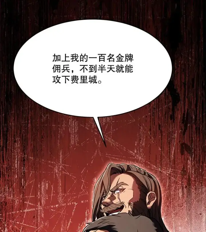 《史诗级枪骑士再临》83.费里城图152