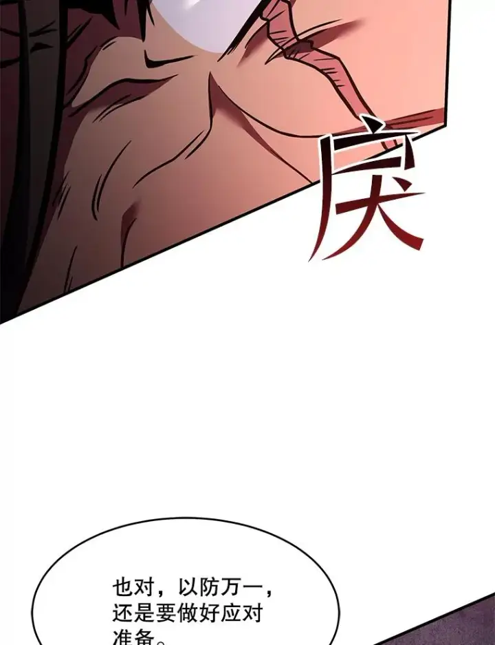 《史诗级枪骑士再临》83.费里城图156
