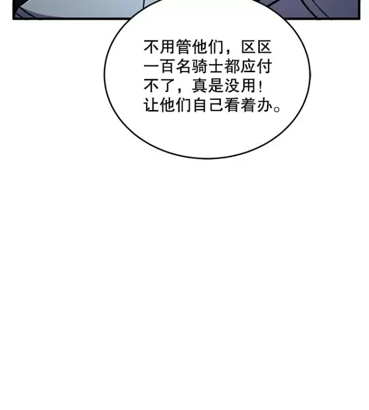 《史诗级枪骑士再临》84.激烈交战图106