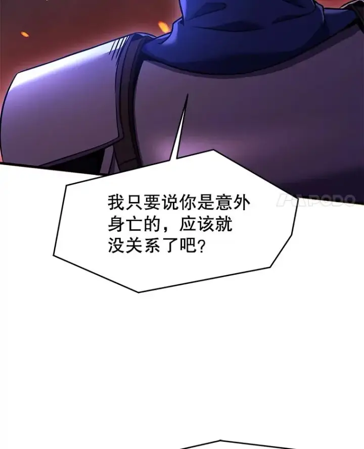 《史诗级枪骑士再临》84.激烈交战图151