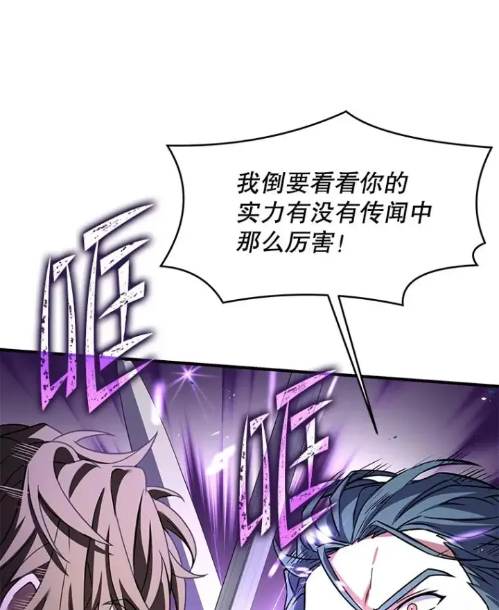 《史诗级枪骑士再临》84.激烈交战图95