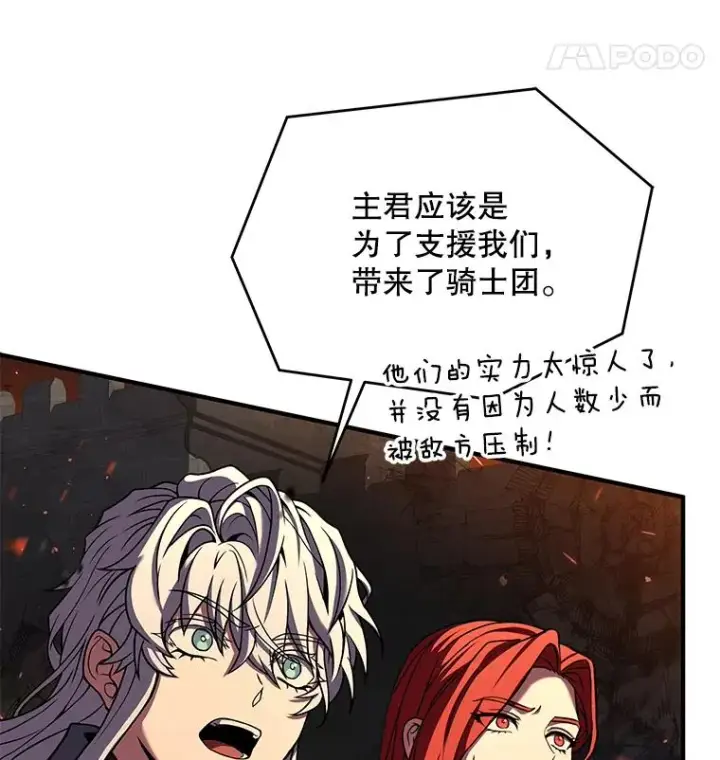 《史诗级枪骑士再临》85.不能打破的约定图96