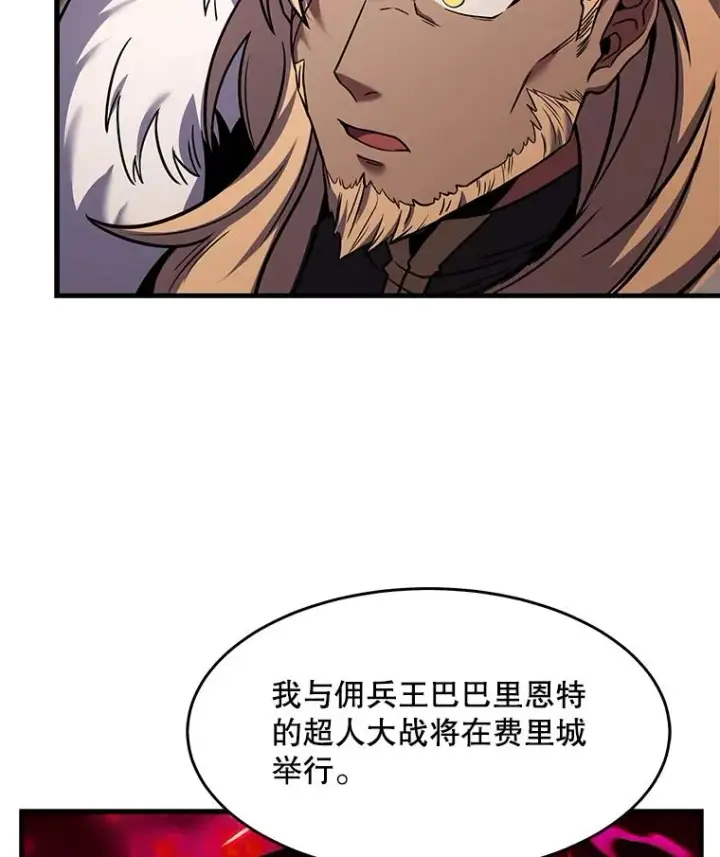 漫画《史诗级枪骑士再临》86.公证人第102张图