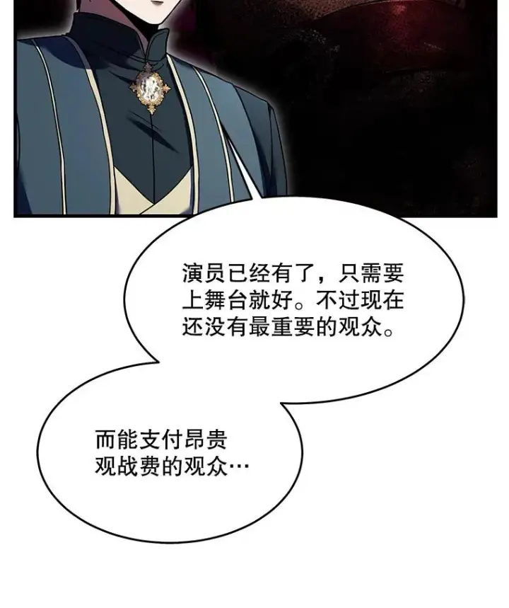 漫画《史诗级枪骑士再临》86.公证人第104张图