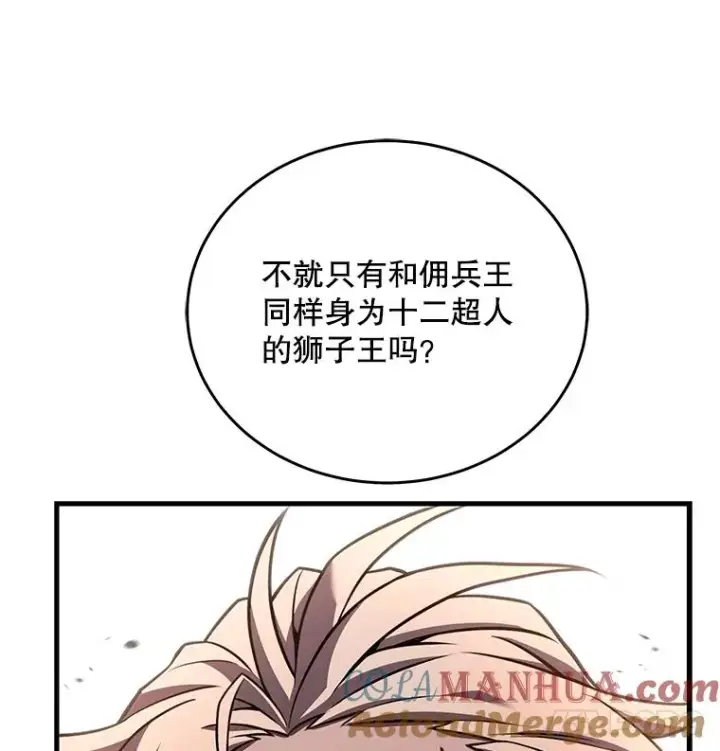漫画《史诗级枪骑士再临》86.公证人第105张图
