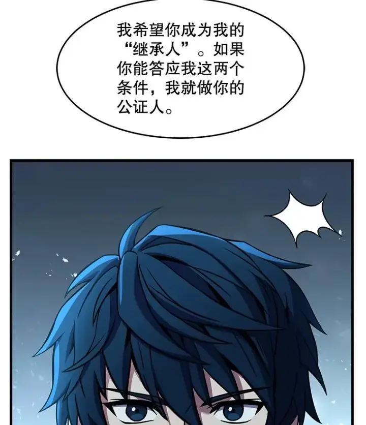 漫画《史诗级枪骑士再临》86.公证人第111张图