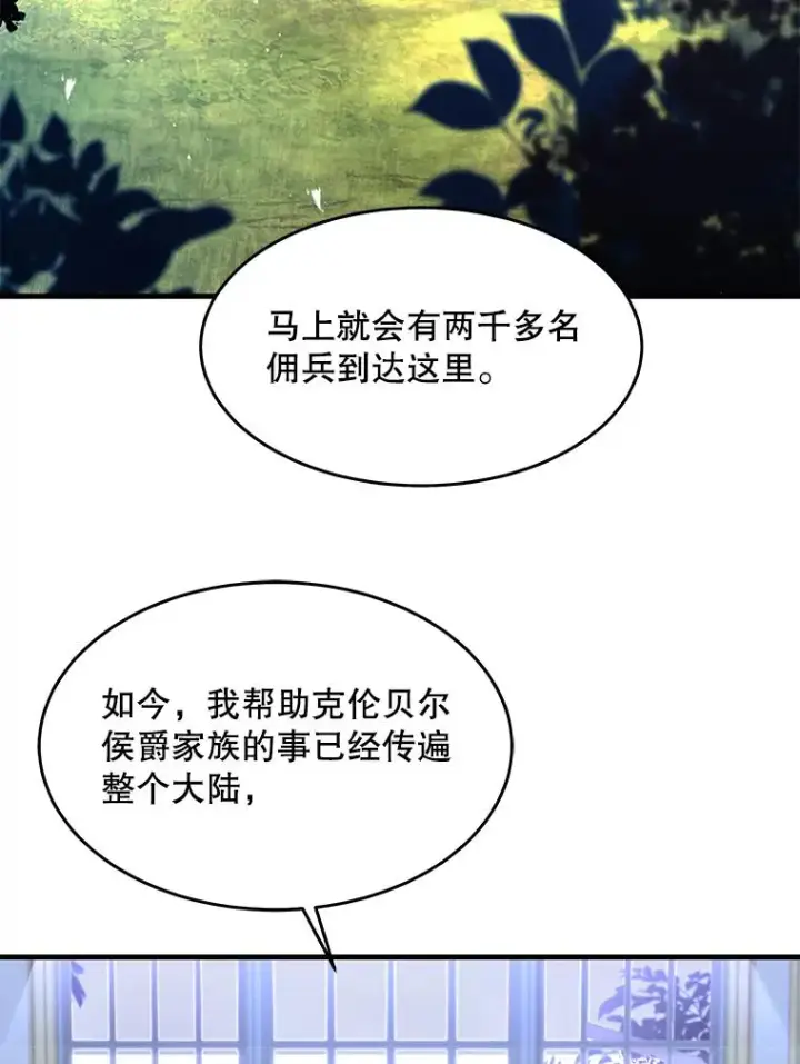 漫画《史诗级枪骑士再临》86.公证人第115张图