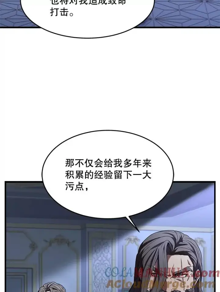 漫画《史诗级枪骑士再临》86.公证人第117张图
