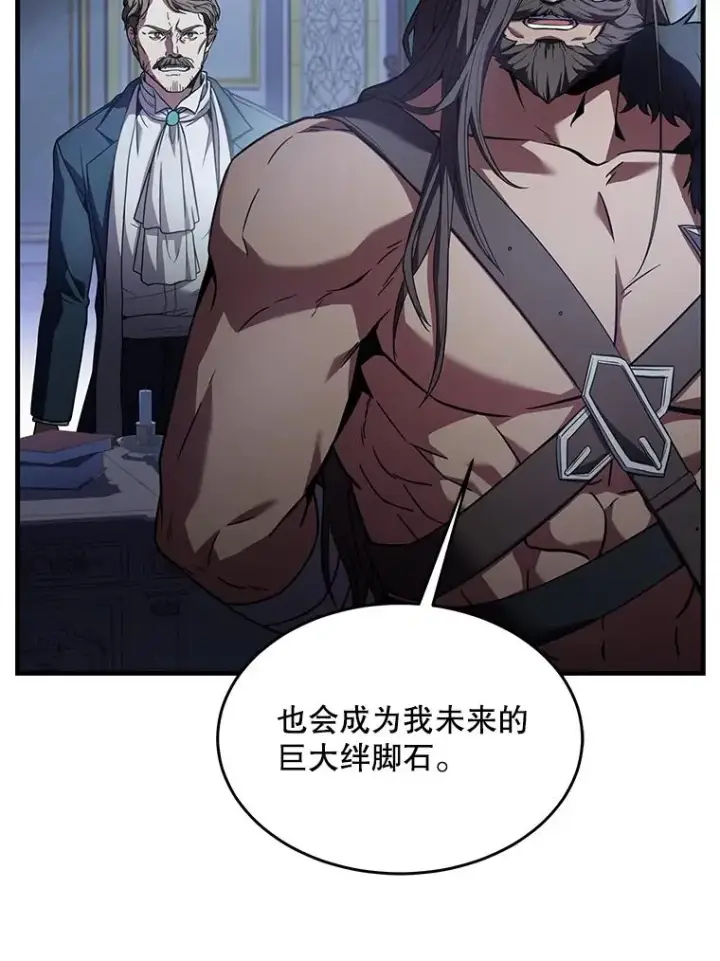 漫画《史诗级枪骑士再临》86.公证人第118张图