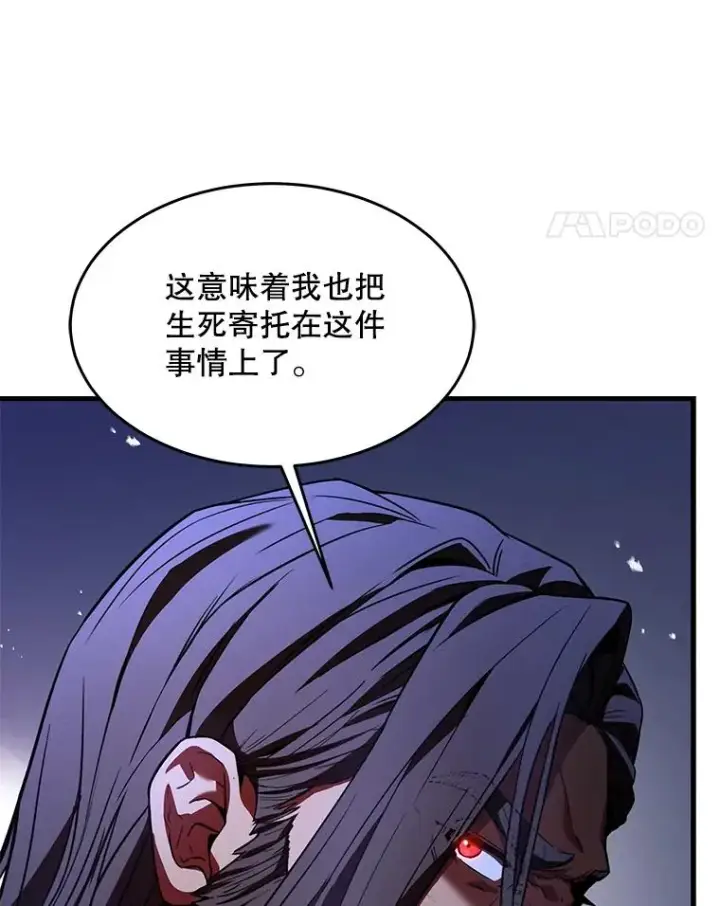 漫画《史诗级枪骑士再临》86.公证人第119张图