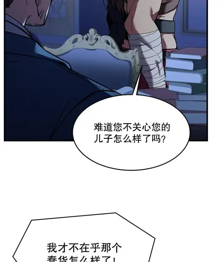 漫画《史诗级枪骑士再临》86.公证人第123张图