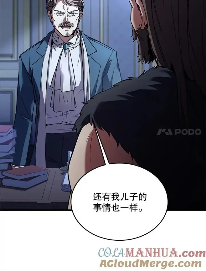 漫画《史诗级枪骑士再临》86.公证人第129张图