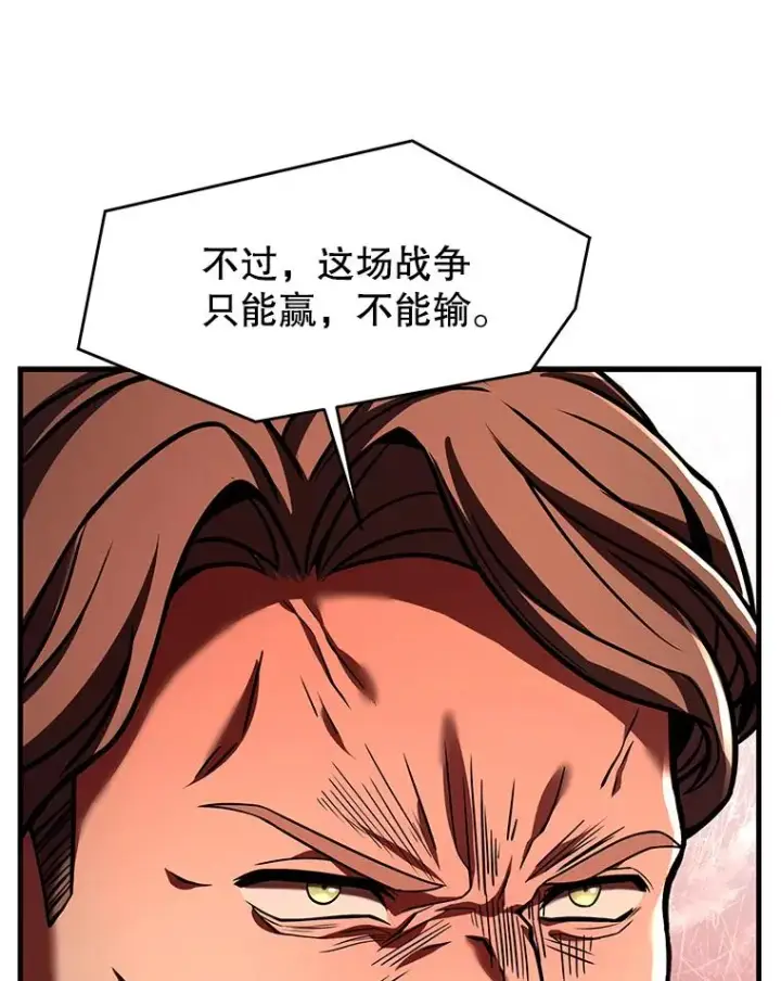 漫画《史诗级枪骑士再临》86.公证人第130张图