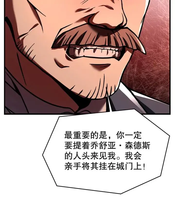漫画《史诗级枪骑士再临》86.公证人第131张图