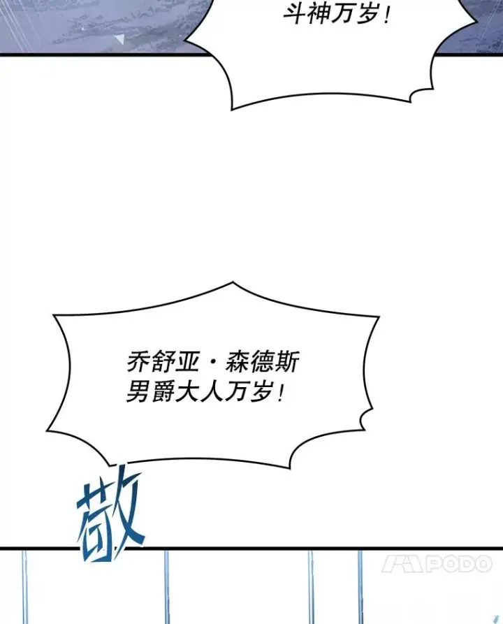 漫画《史诗级枪骑士再临》86.公证人第27张图
