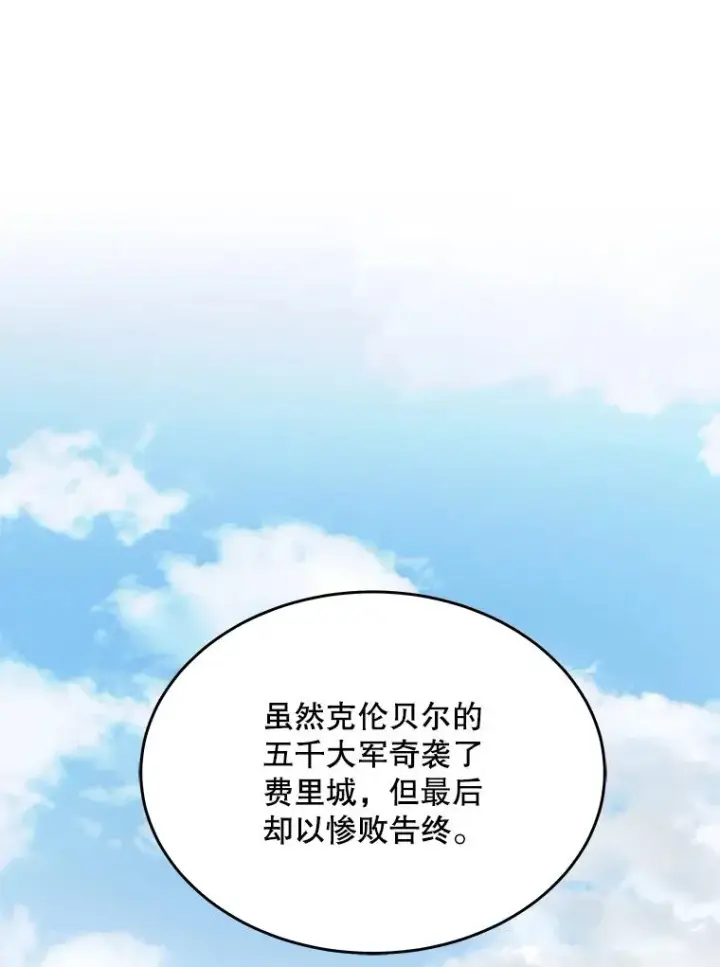 漫画《史诗级枪骑士再临》86.公证人第38张图