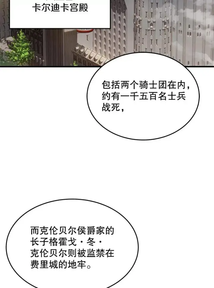漫画《史诗级枪骑士再临》86.公证人第40张图