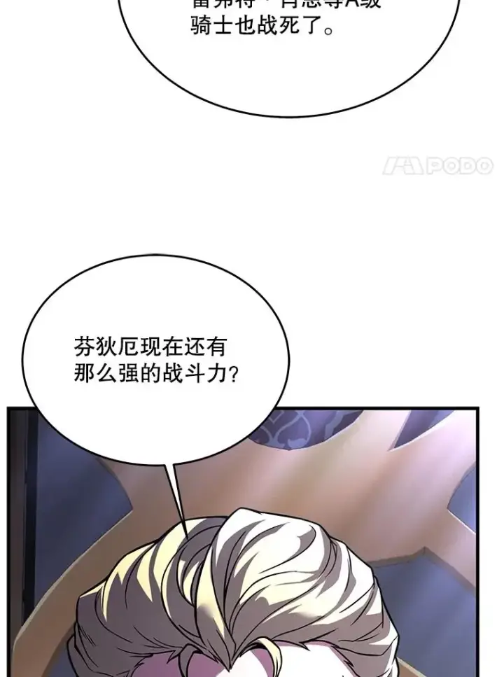 漫画《史诗级枪骑士再临》86.公证人第42张图