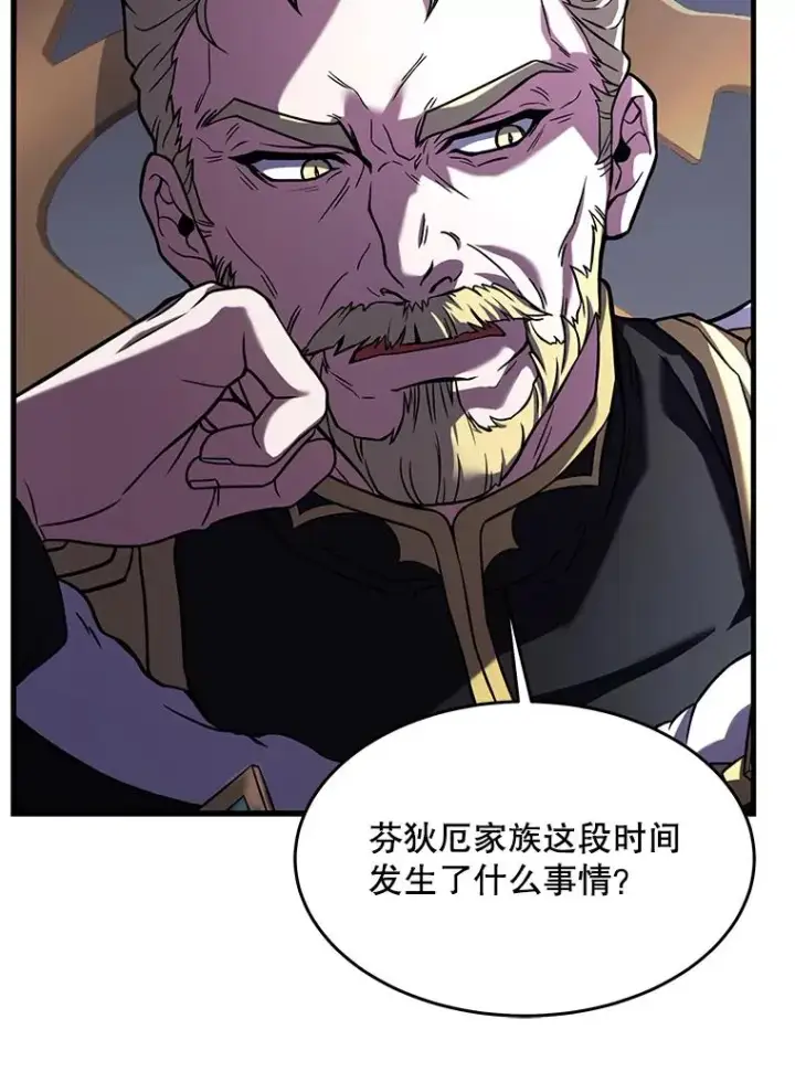 漫画《史诗级枪骑士再临》86.公证人第43张图
