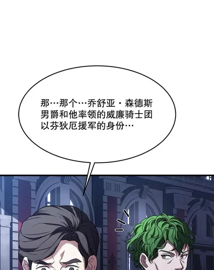 漫画《史诗级枪骑士再临》86.公证人第44张图