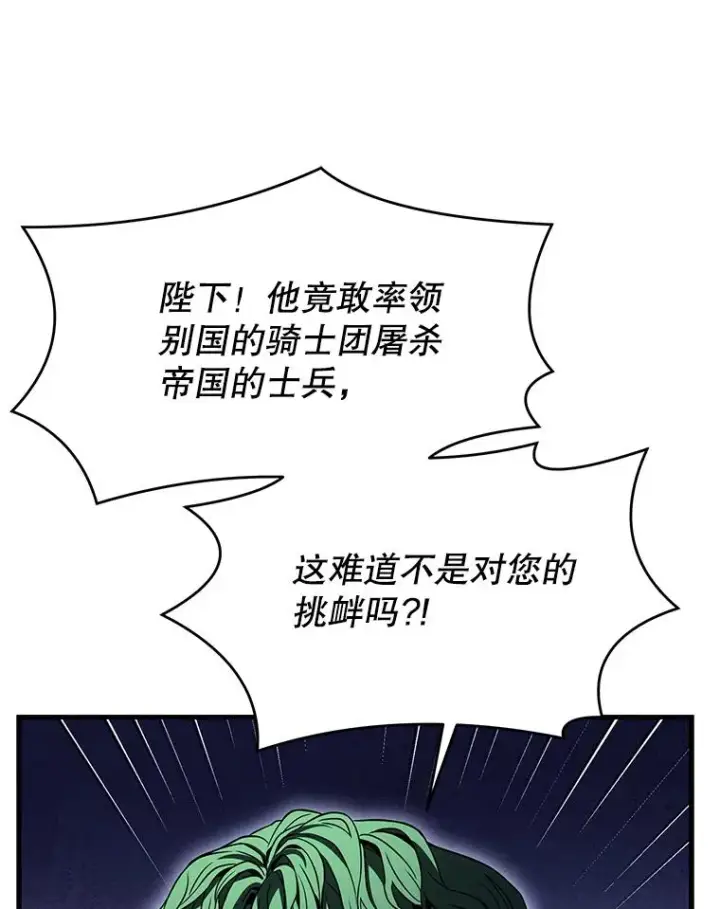 漫画《史诗级枪骑士再临》86.公证人第46张图