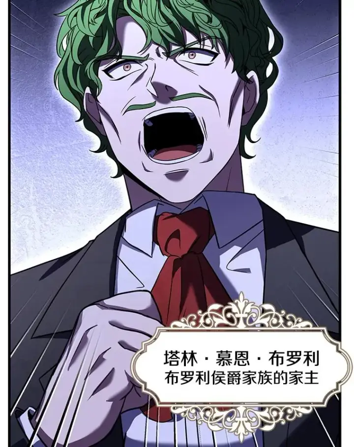 漫画《史诗级枪骑士再临》86.公证人第47张图