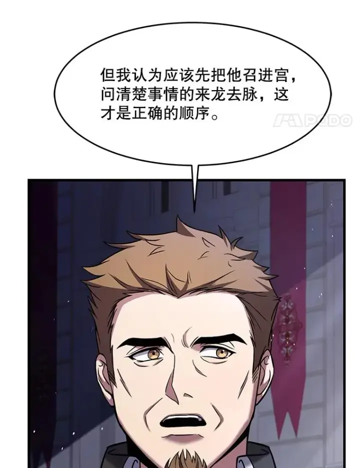 漫画《史诗级枪骑士再临》86.公证人第56张图