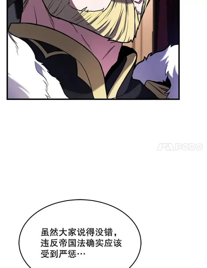 漫画《史诗级枪骑士再临》86.公证人第59张图