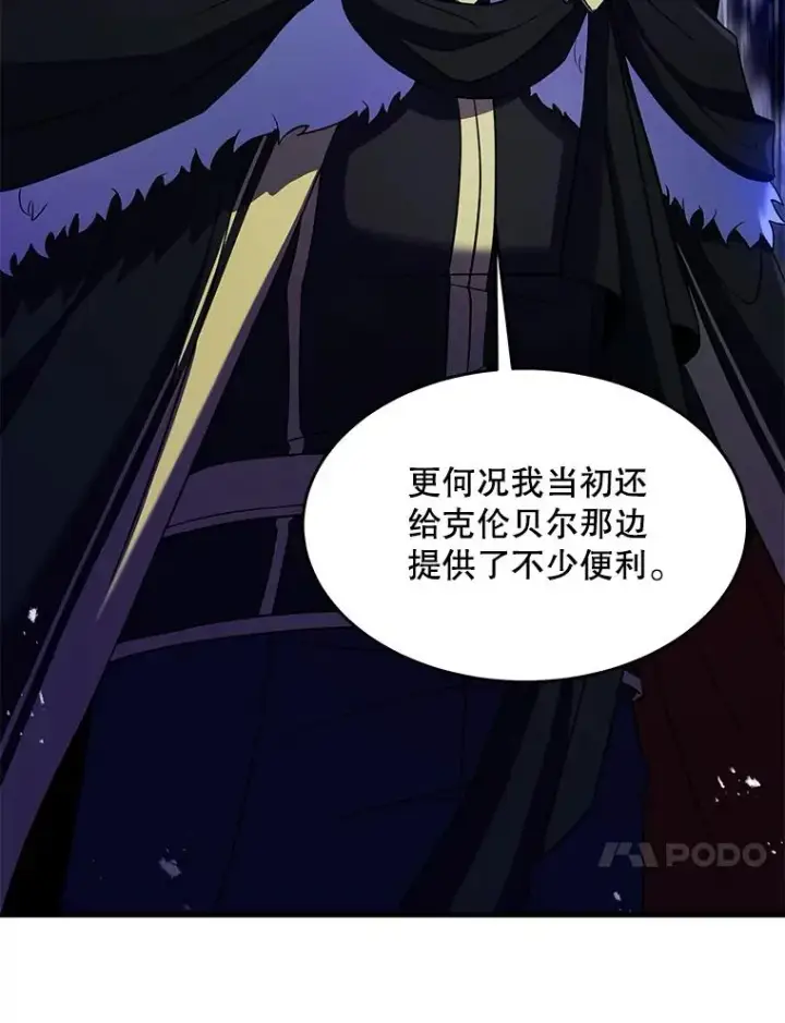 漫画《史诗级枪骑士再临》86.公证人第62张图