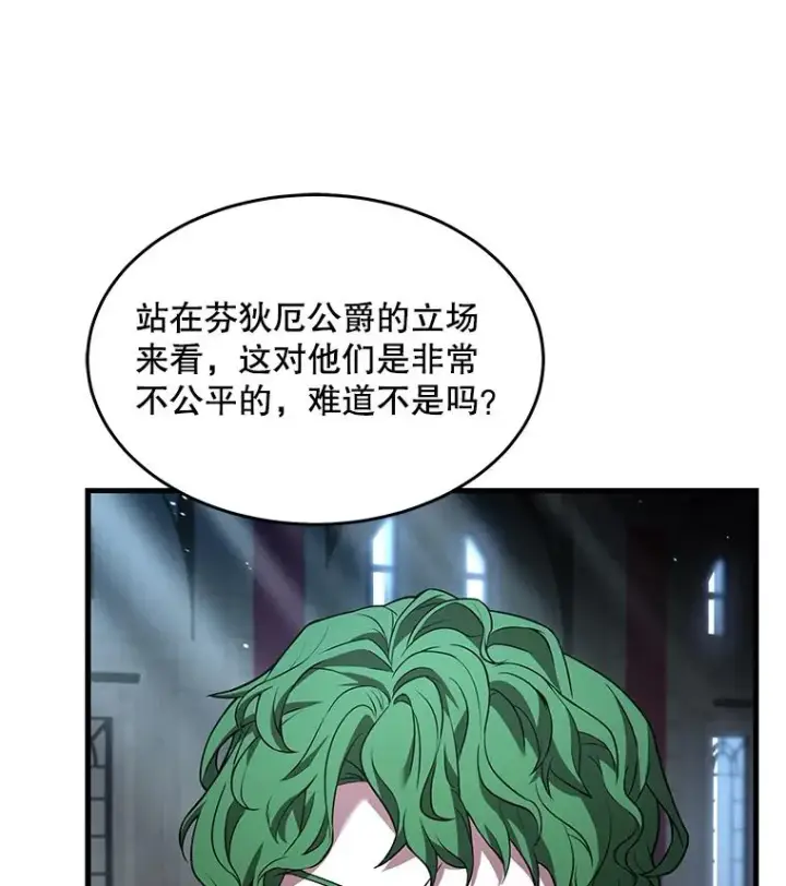 漫画《史诗级枪骑士再临》86.公证人第63张图
