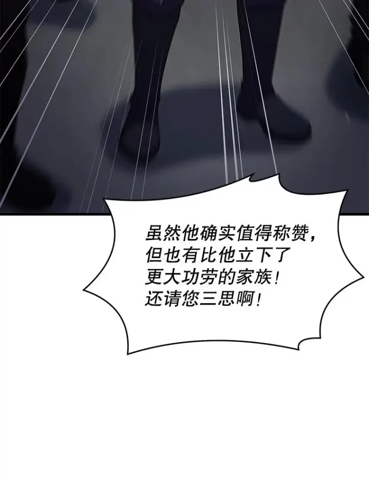 漫画《史诗级枪骑士再临》86.公证人第72张图