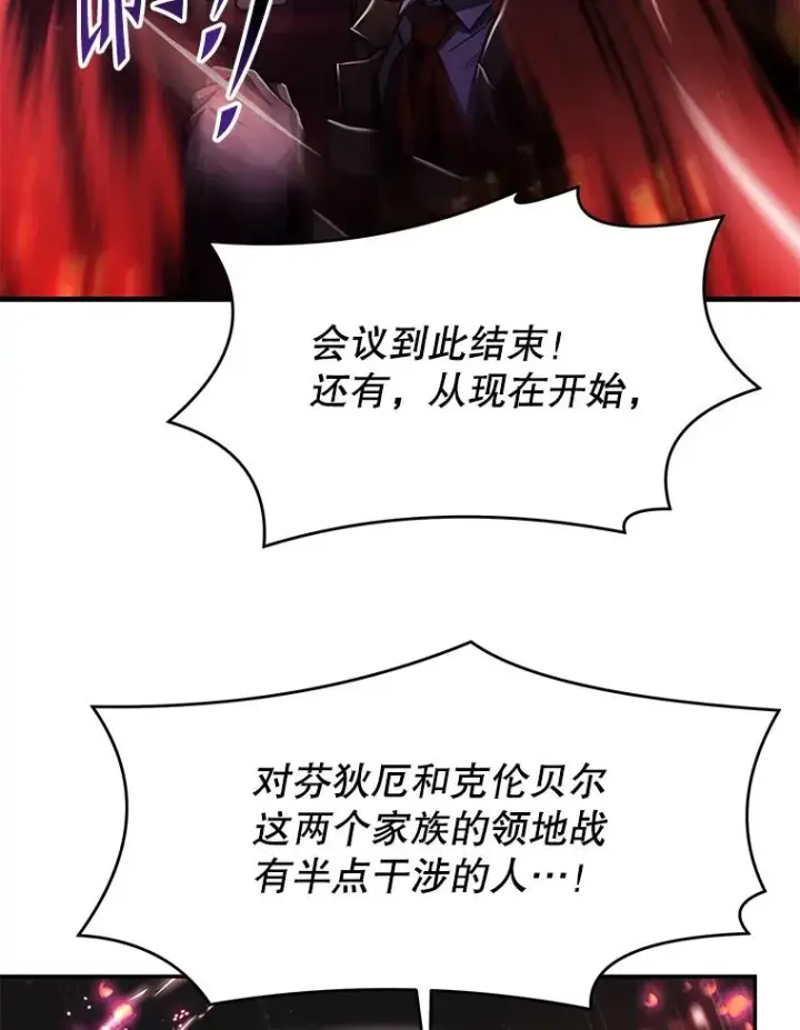 漫画《史诗级枪骑士再临》86.公证人第75张图