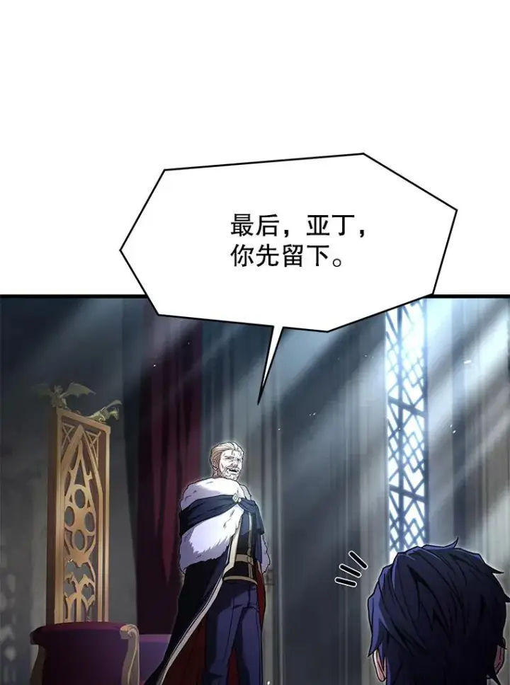 漫画《史诗级枪骑士再临》86.公证人第78张图