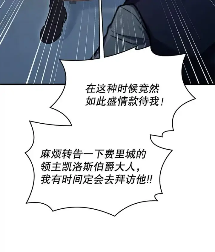 漫画《史诗级枪骑士再临》86.公证人第87张图