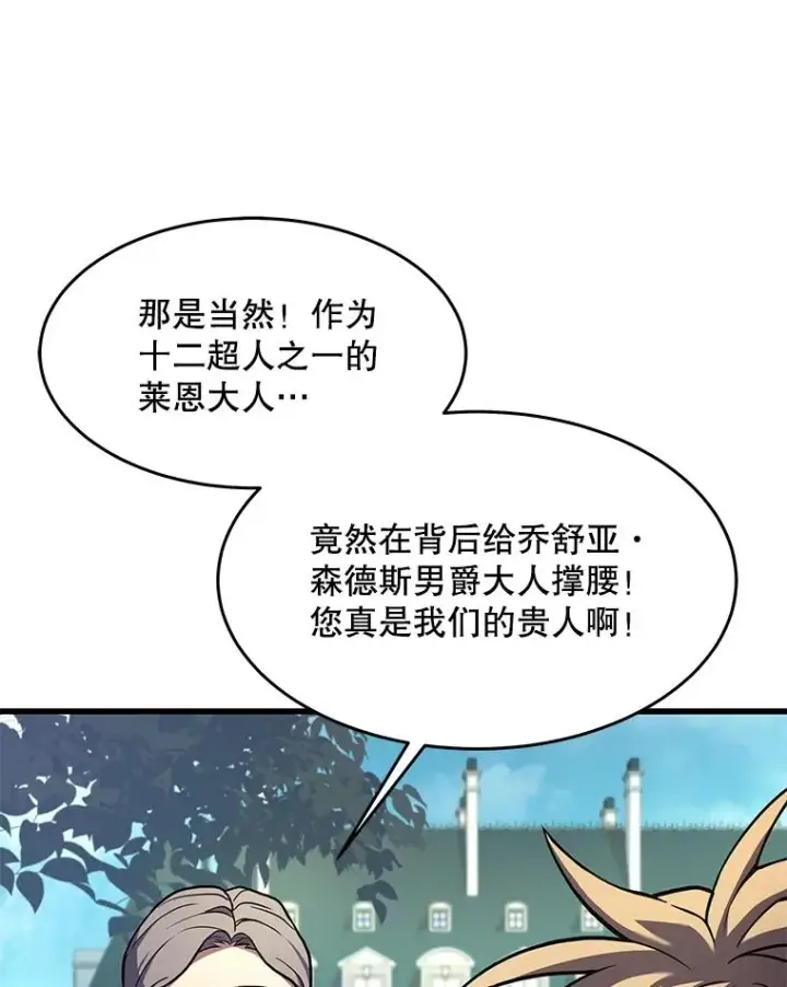 漫画《史诗级枪骑士再临》86.公证人第88张图