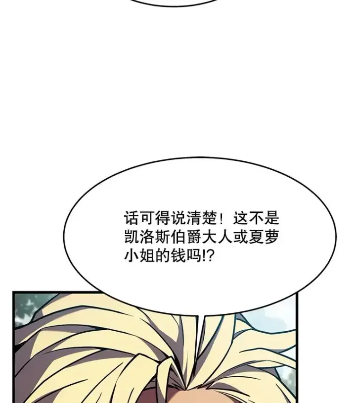 漫画《史诗级枪骑士再临》86.公证人第94张图