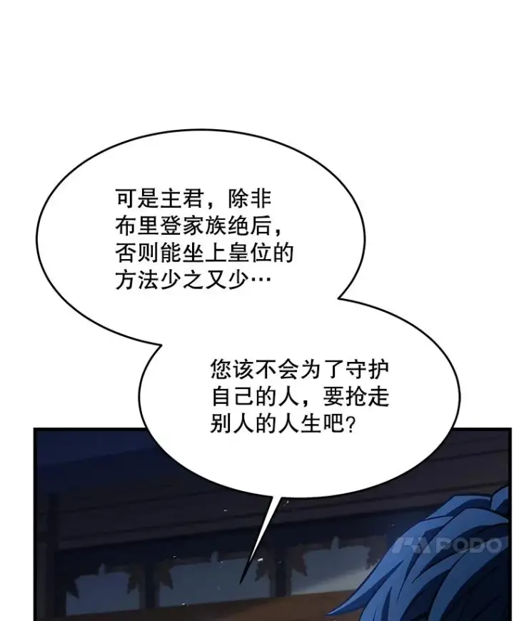 漫画《史诗级枪骑士再临》87.终于见面第12张图
