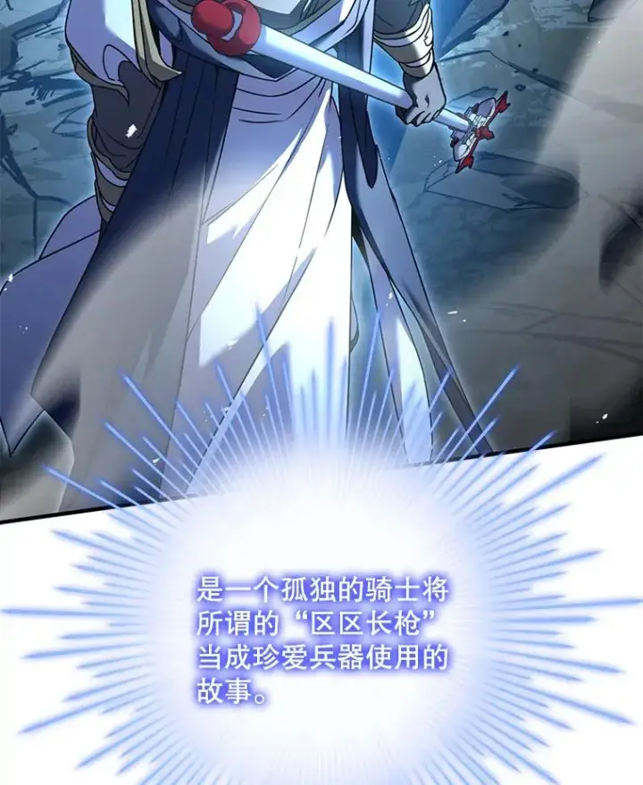 漫画《史诗级枪骑士再临》87.终于见面第124张图