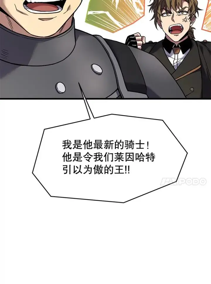 漫画《史诗级枪骑士再临》87.终于见面第135张图