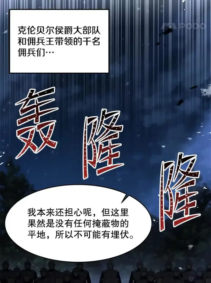 漫画《史诗级枪骑士再临》87.终于见面第146张图