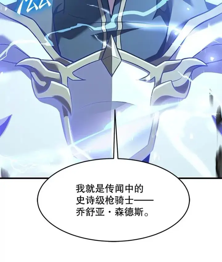 漫画《史诗级枪骑士再临》87.终于见面第160张图