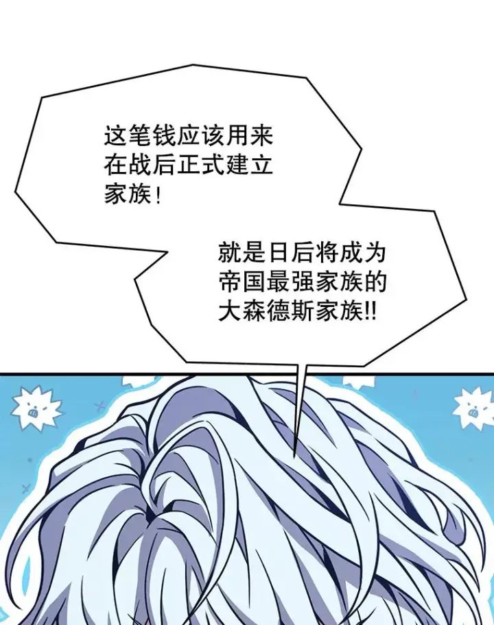 漫画《史诗级枪骑士再临》87.终于见面第28张图