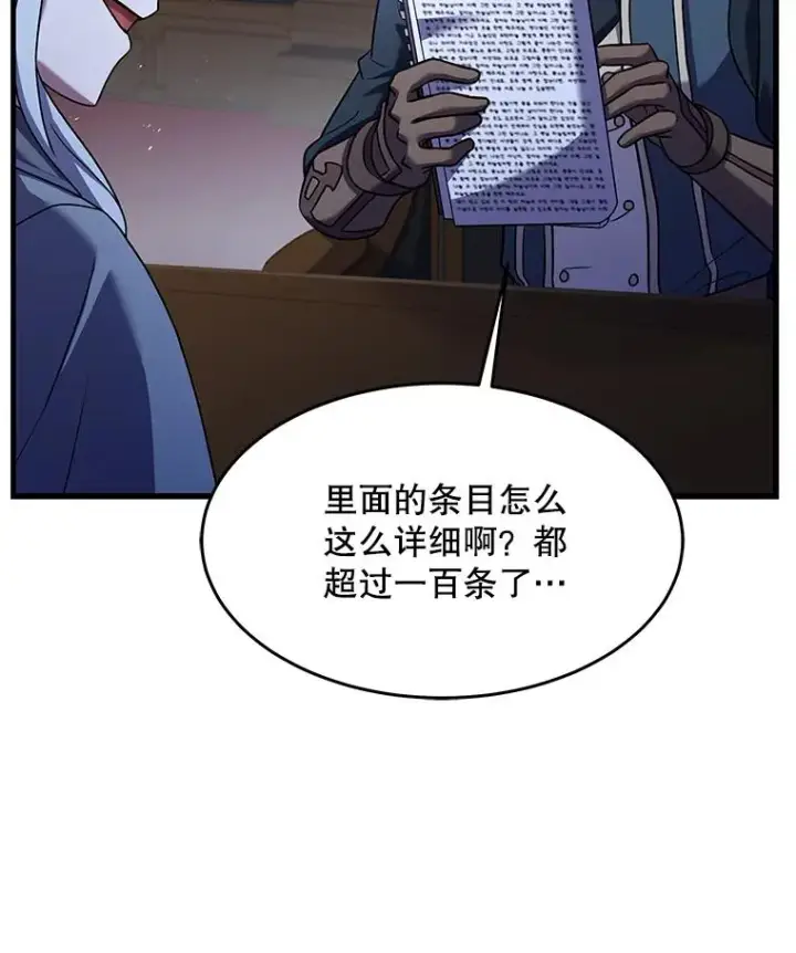 漫画《史诗级枪骑士再临》87.终于见面第39张图