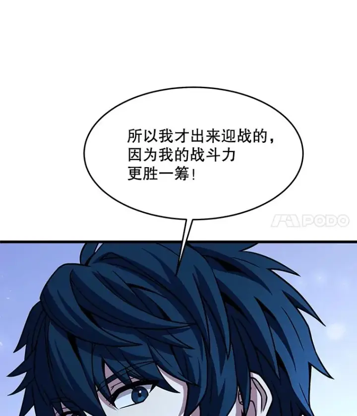 漫画《史诗级枪骑士再临》87.终于见面第64张图