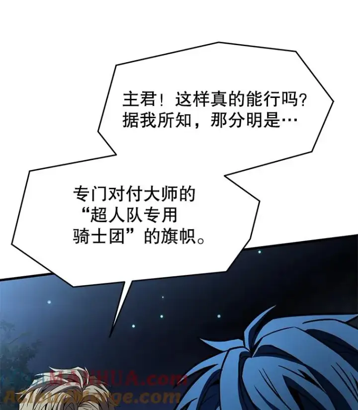漫画《史诗级枪骑士再临》87.终于见面第73张图