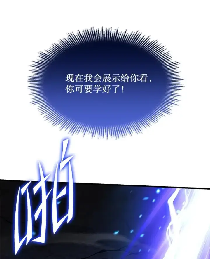 漫画《史诗级枪骑士再临》87.终于见面第79张图