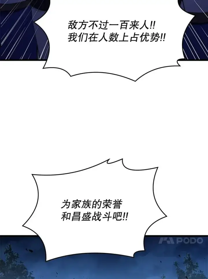 漫画《史诗级枪骑士再临》88.超人大战第144张图