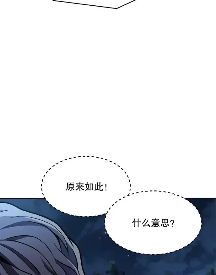 漫画《史诗级枪骑士再临》88.超人大战第43张图