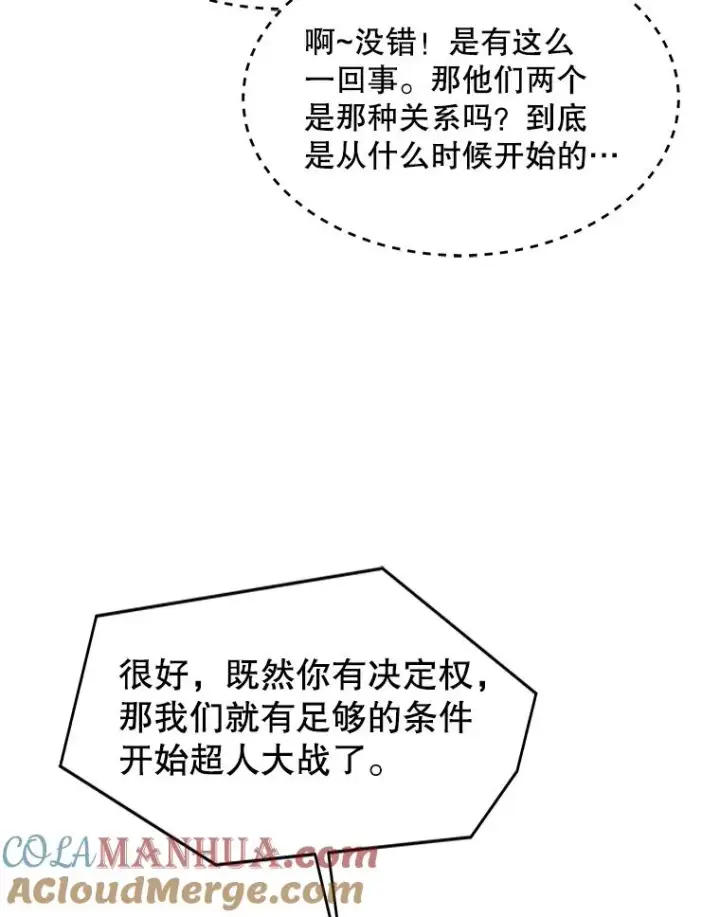 漫画《史诗级枪骑士再临》88.超人大战第45张图